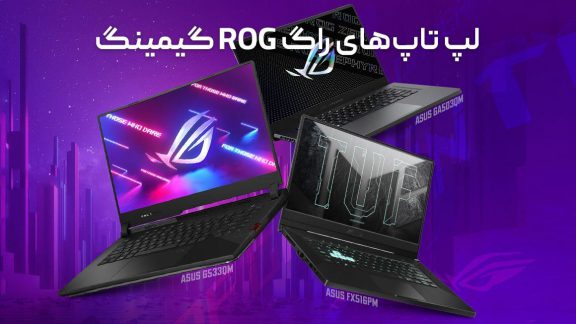 درباره لپ تاپ های گیمینگ و خرید از فروشگاه اینترنتی یورتک