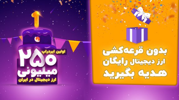 اولین ایردراپ رمز ارزها در ایران توسط کوین نیک مارکت