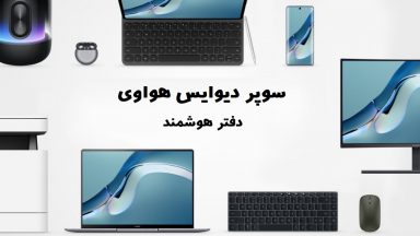 سوپر دیوایس هواوی