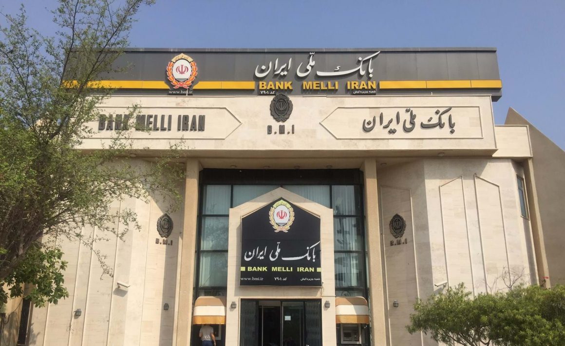 بانک ملی