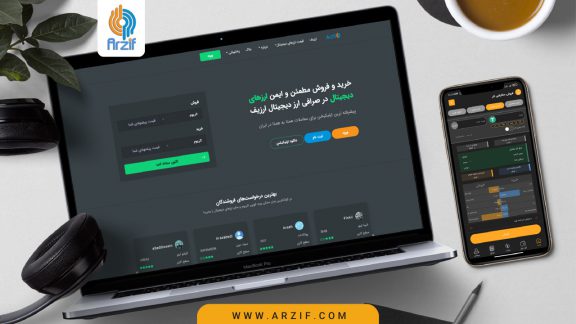 ارزیف یک صرافی با اعتبار بالا و ایمن در کنار متنوع‌ترین کوین‌های بازار