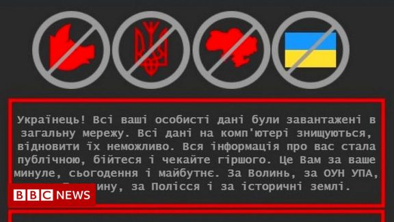 توهم اتحاد جماهیر - حمله سایبری به وزارت دفاع اوکراین و دو بانک دولتی