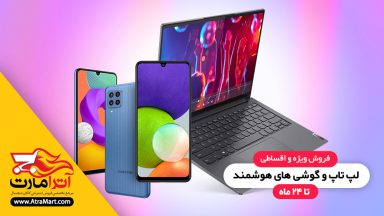 خرید اقساطی لپ تاپ و موبایل | معایب و محاسن آن