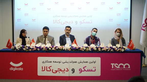 همایش هم‌اندیشی مشترک تسکو و دیجی‌کالا