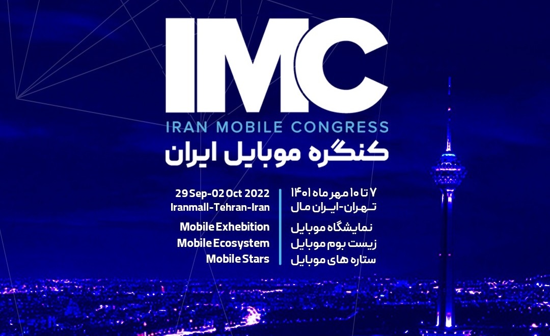 iran mobile congress 2022 07 16 at 1.09.37 PM 1