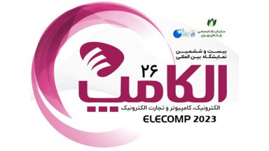 بیست و ششمین نمایشگاه الکامپ تهران 1402