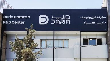 داریا همراه در بازار گوشیهای هوشمند