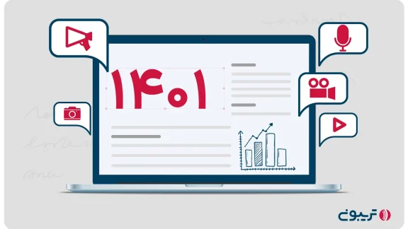 تریبون: رسانه‌های فناوری، دومین رسانه پرمخاطب در سال 1401