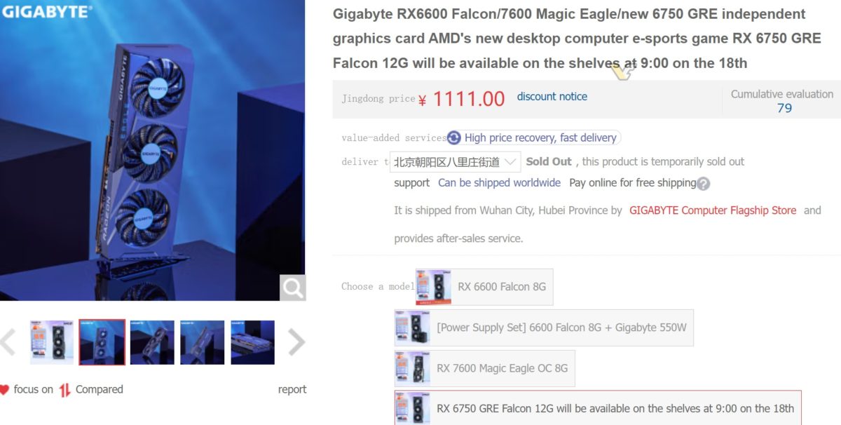 گیگابایت تایید می کند که Radeon RX 6750 GRE با حافظه 12 گیگابایتی در 26 مهر عرضه می شود