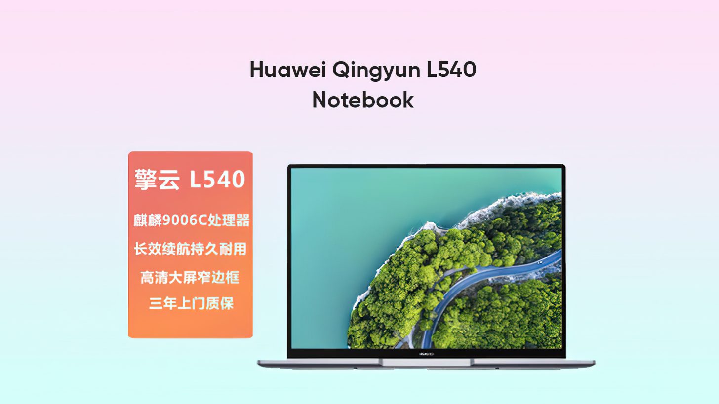 لپتاپ های Qingyun L540 با پک پنج نانومتری Kirin 9006C SOC معرفی شدند
