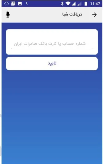 برنامه بانک صادرات