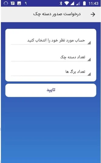 اپلیکیشن بانک صادرات
