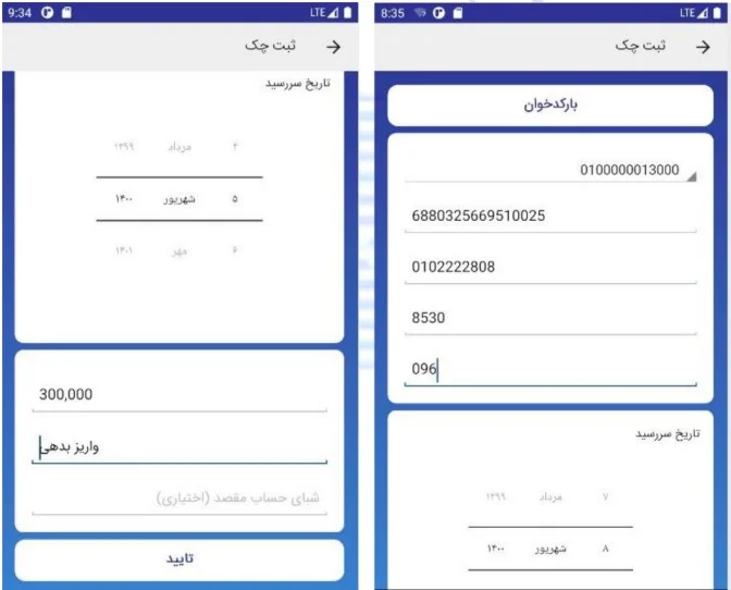 اپلیکیشن بانک صادرات
