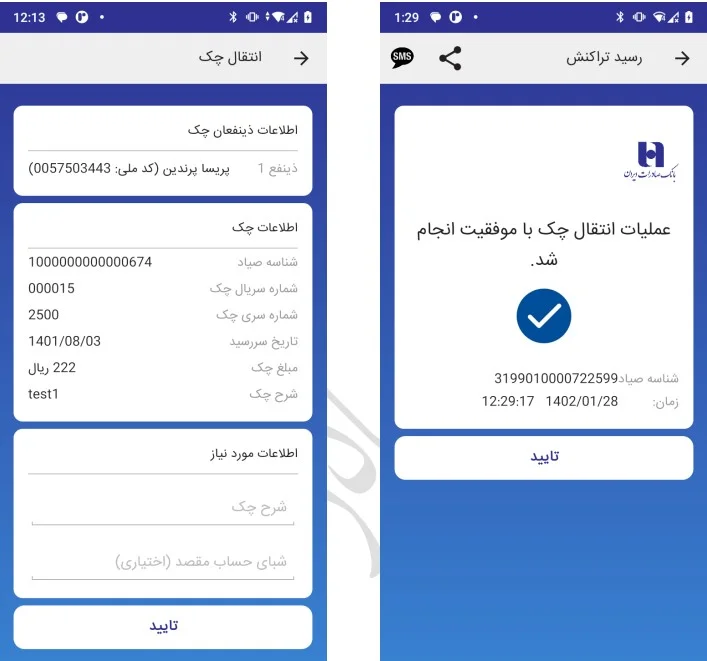 اپلیکیشن بانک صادرات