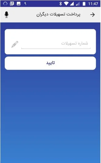 همراه بانک صادرات