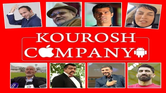شکایت مالباختگان کوروش کمپانی از سلبریتی‌ها
