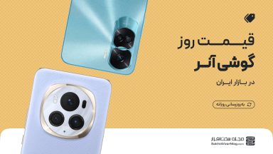 لیست قیمت روز گوشی های آنر