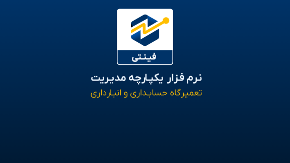 راهنمای خرید نرم افزار حسابداری تعمیرات موبایل