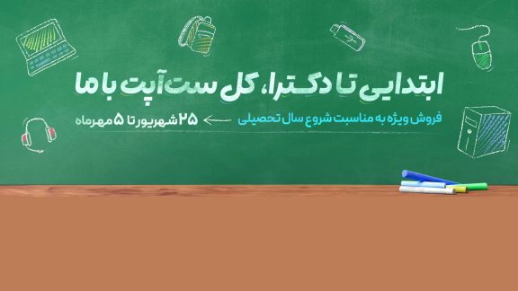 لیون کامپیوتر: از ابتدایی تا دکتری کل ست آپت با ما!