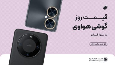 لیست قیمت روز گوشی های هواوی