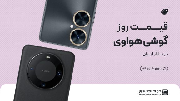 لیست قیمت روز گوشی های هواوی