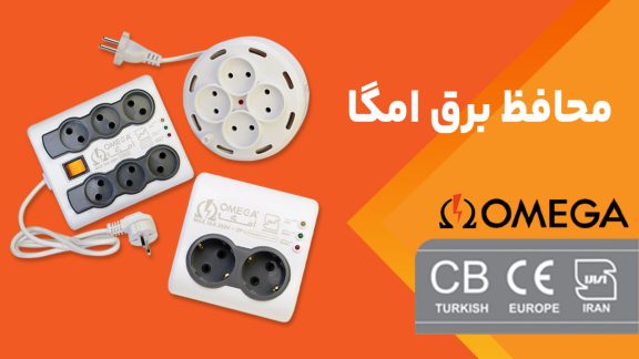 محافظ پشت کنتوری دیجیتال و آنالوگ امگا