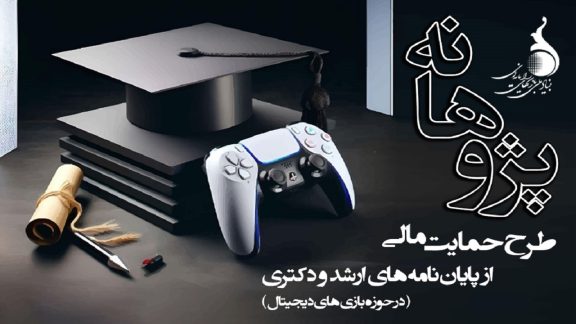 پایان نامههای بازیهای کامپیوتری