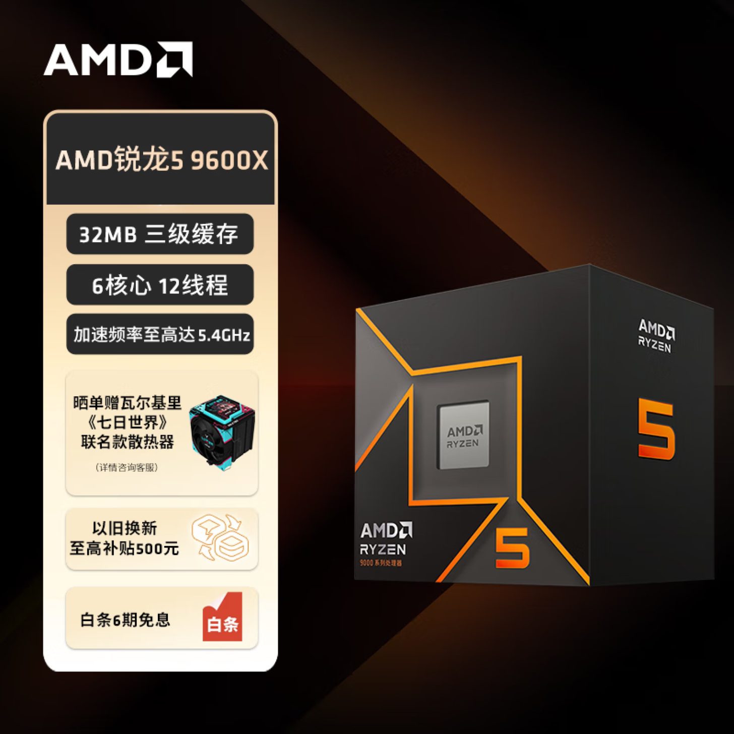 پردازنده AMD Ryzen 5 9600 Non-X به همراه هیت سینک Wraith Stealth به بازار می‌آید