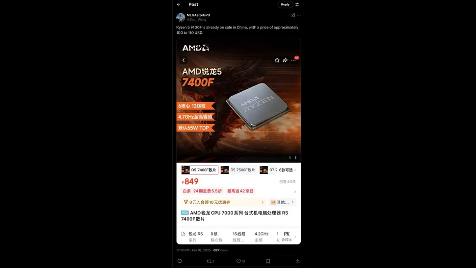 پردازنده AMD Ryzen 5 7400F با قیمت 115 دلار در چین به فروش می‌رسد