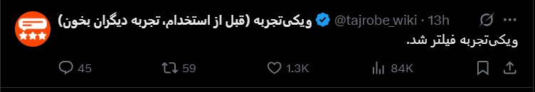فیلتر ویکیتجربه