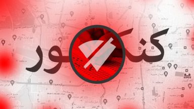 اینترنت در کنکور 1404