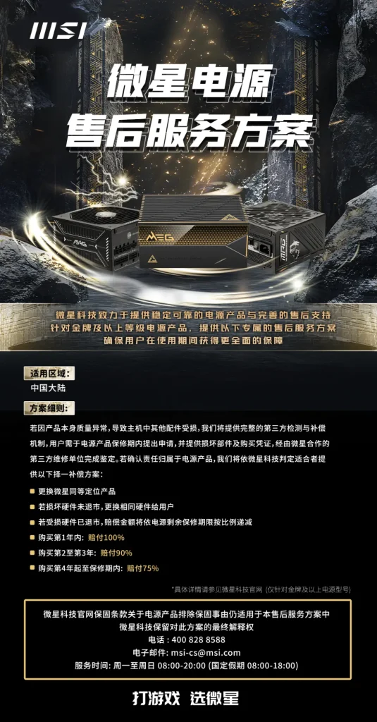 جبران خسارت یا تعویض سختافزار توسط MSI چین