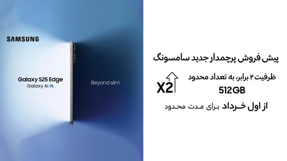طرح ویژه پیشفروش Galaxy S25 Edge باریکترین گوشی سامسونگ با ترکیبی از قدرت و ظرافت