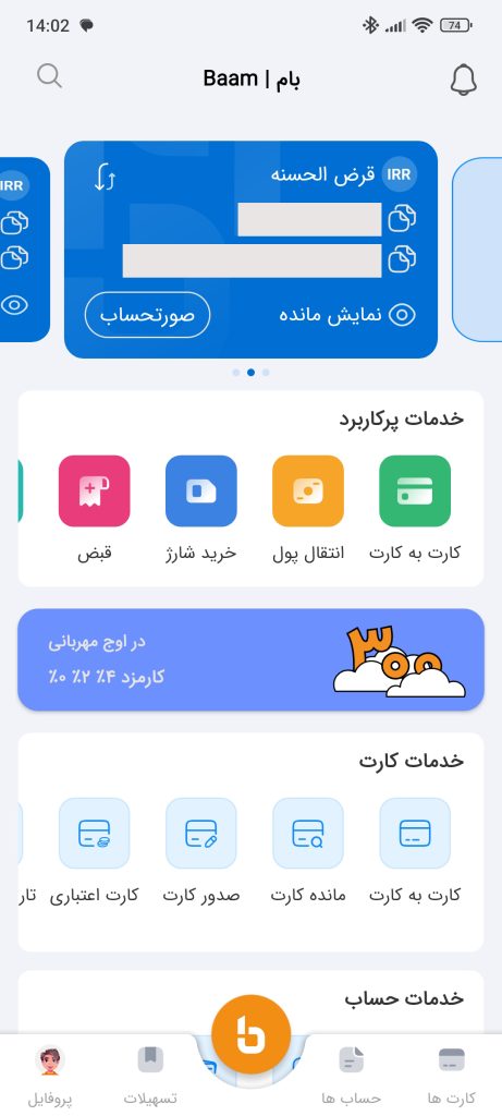 راهنمای کامل همراه بانک ملی (برنامه بام)