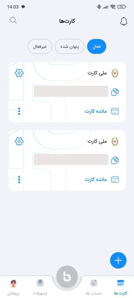 راهنمای کامل همراه بانک ملی (برنامه بام)