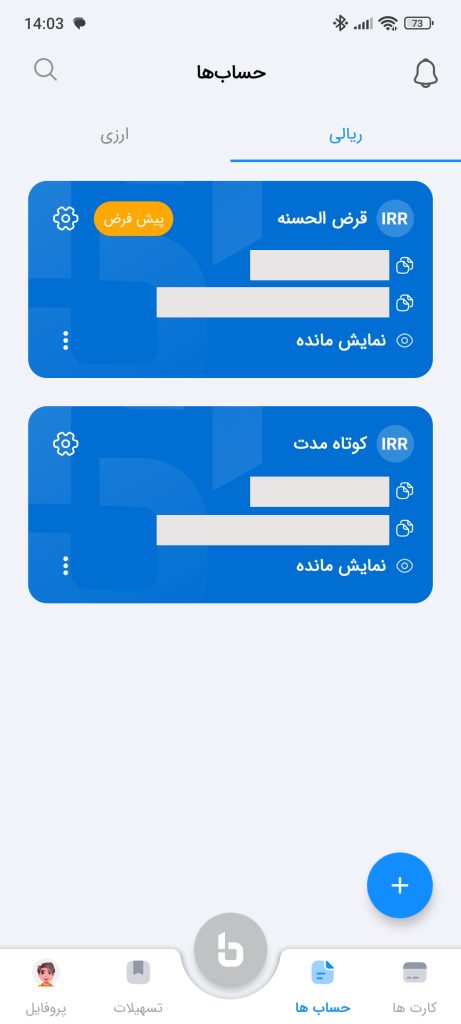 راهنمای کامل همراه بانک ملی (برنامه بام)