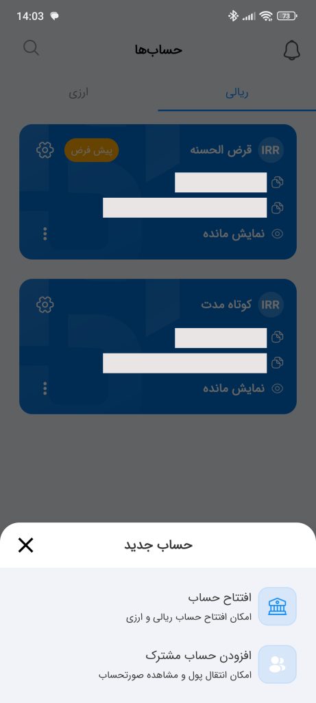 راهنمای کامل همراه بانک ملی (برنامه بام)
