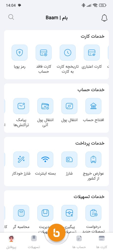 راهنمای کامل همراه بانک ملی (برنامه بام)