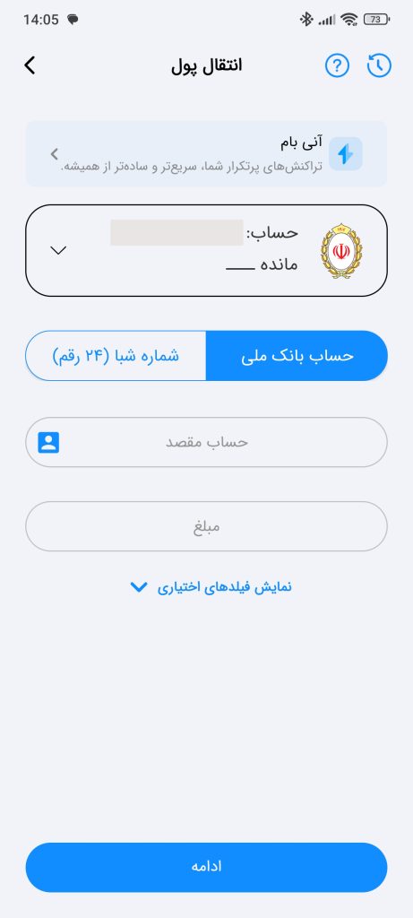 راهنمای کامل همراه بانک ملی (برنامه بام)