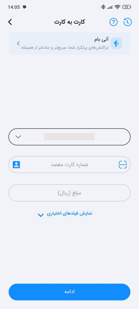راهنمای کامل همراه بانک ملی (برنامه بام)