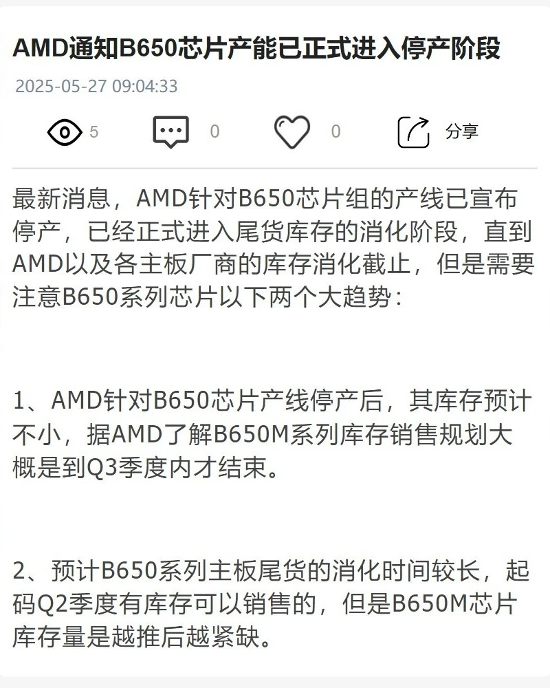شرکت AMD تولید چیپست B650 خود را متوقف کرده است
