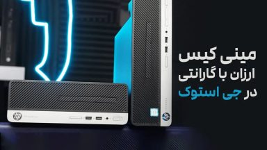 مینی کیس استوک گیمینگ
