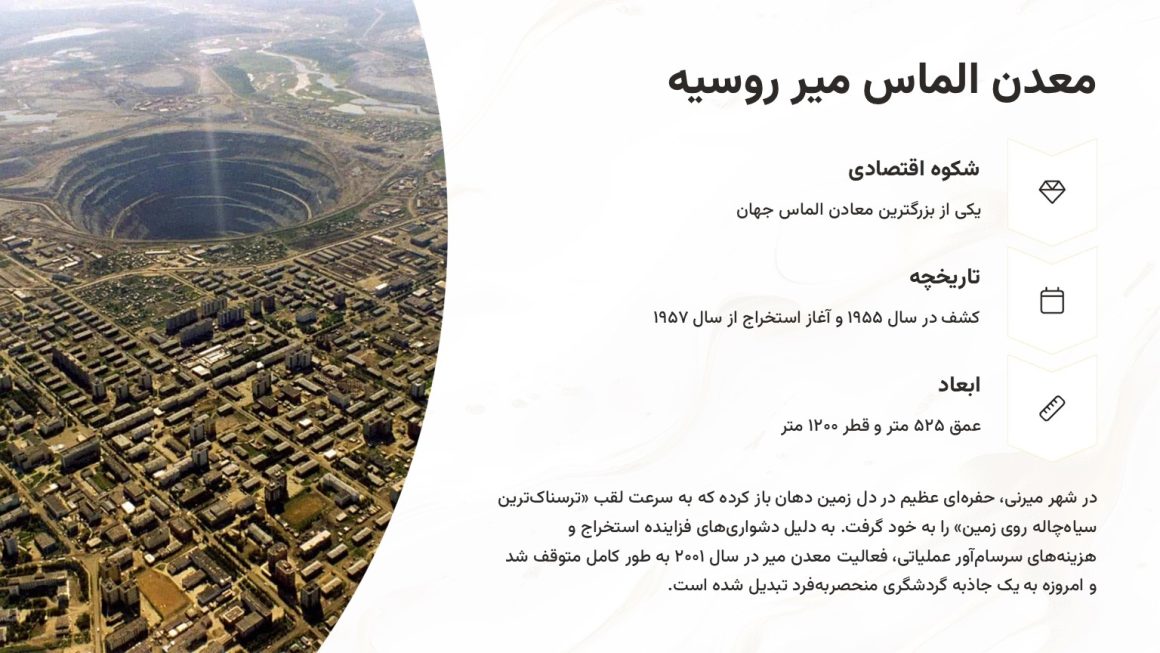 معدن الماس میر روسیه - ترسناک ترین مکان های روسیه الی گشت