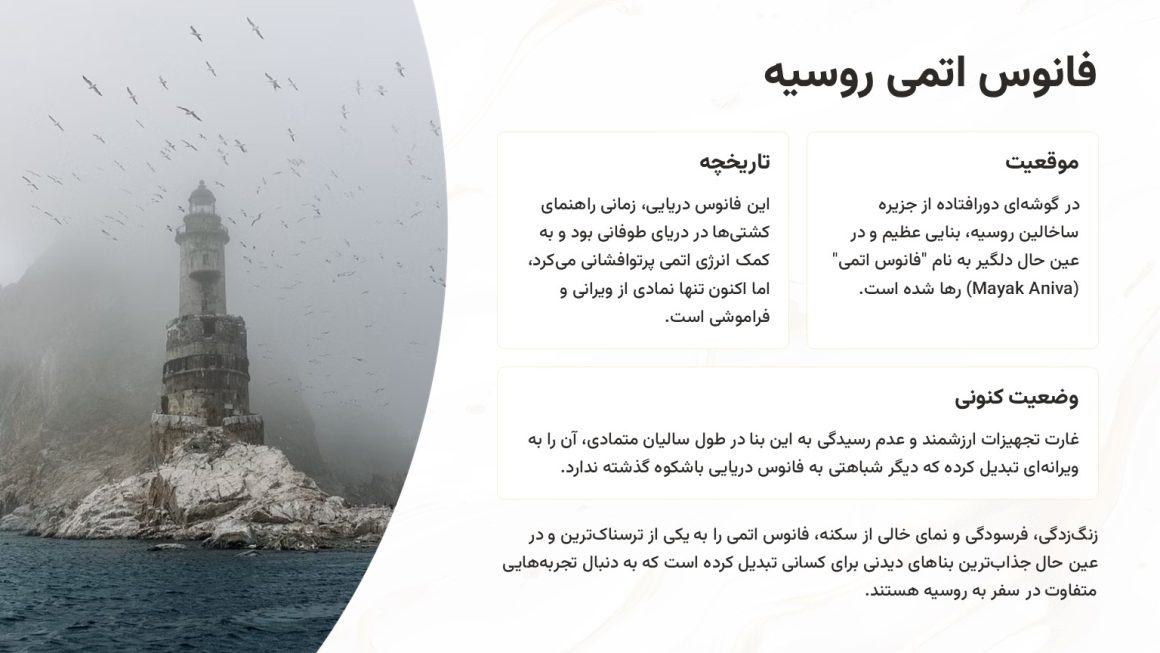 فانوس اتمی روسیه - ترسناک ترین مکان های روسیه الی گشت