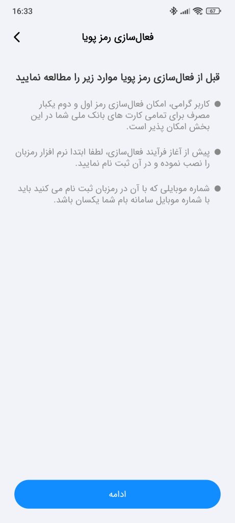 راهنمای کامل همراه بانک ملی (برنامه بام)