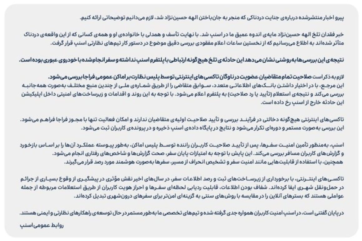 بیانیه اسنپ