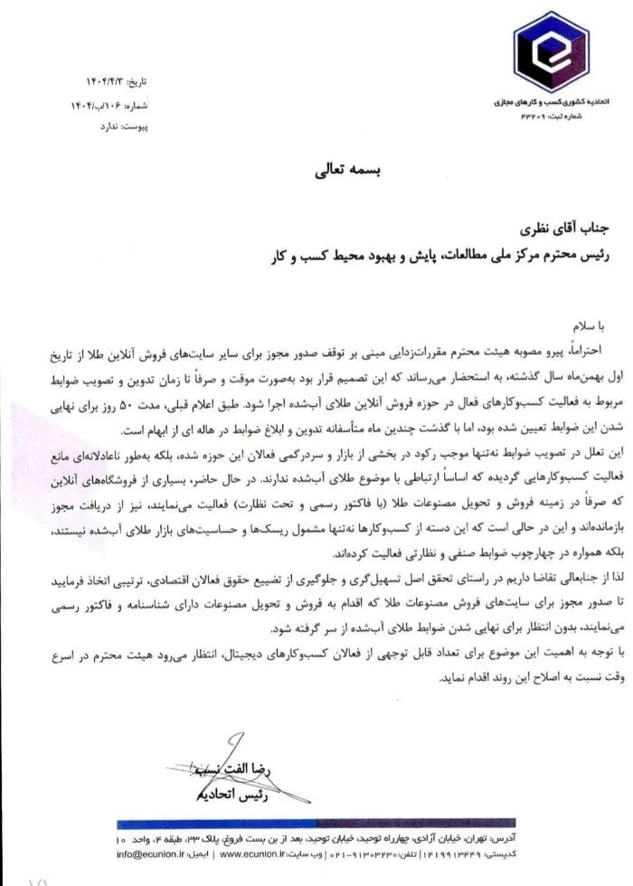 فروش طلا اینترنتی