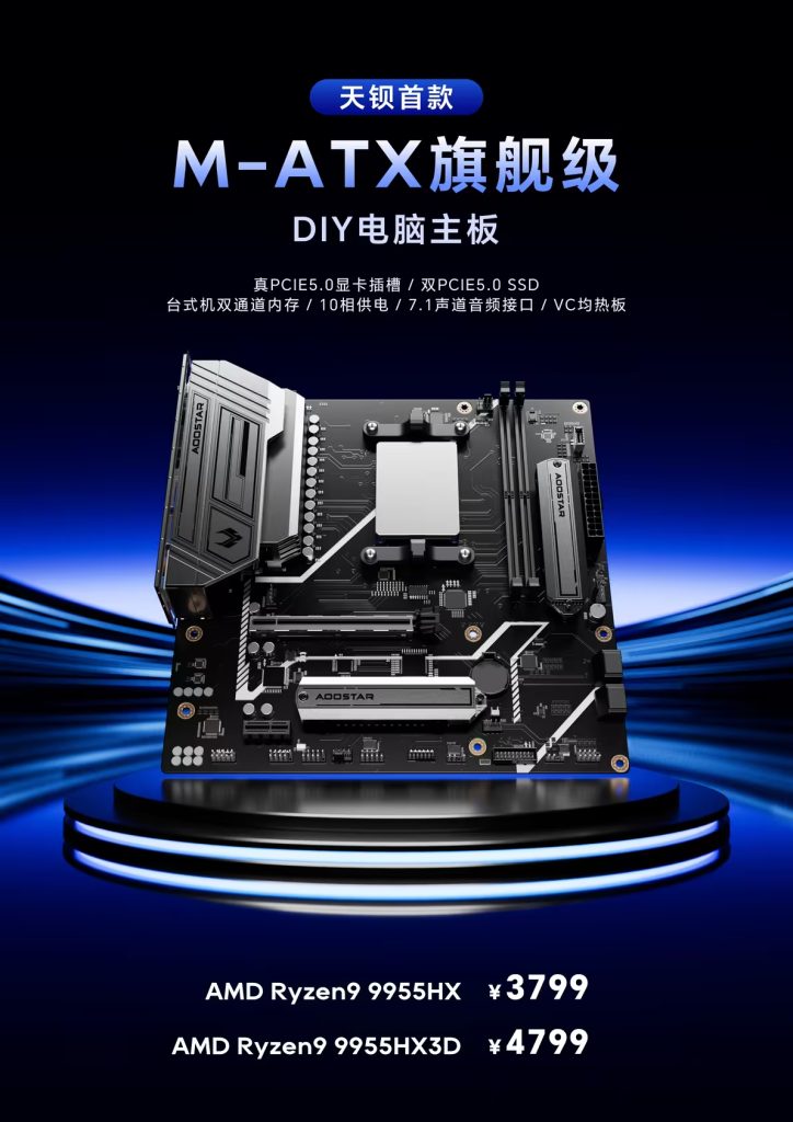مادربرد MoTD AOOSTAR Ryzen 9 9955HX3D