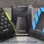 بهترین هارد اکسترنال adata