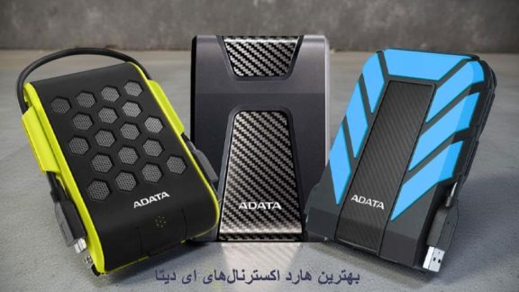 بهترین هارد اکسترنال adata